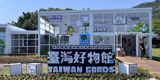 Yilan Green Expo – Taiwan Goods Pavilion